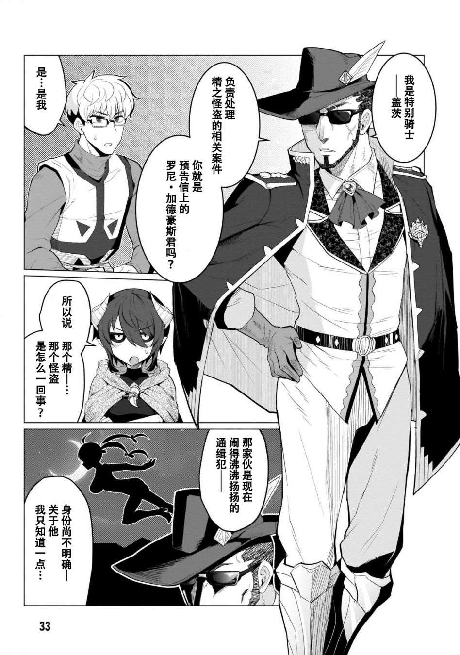 黑暗召唤师在地下恋爱中第03话