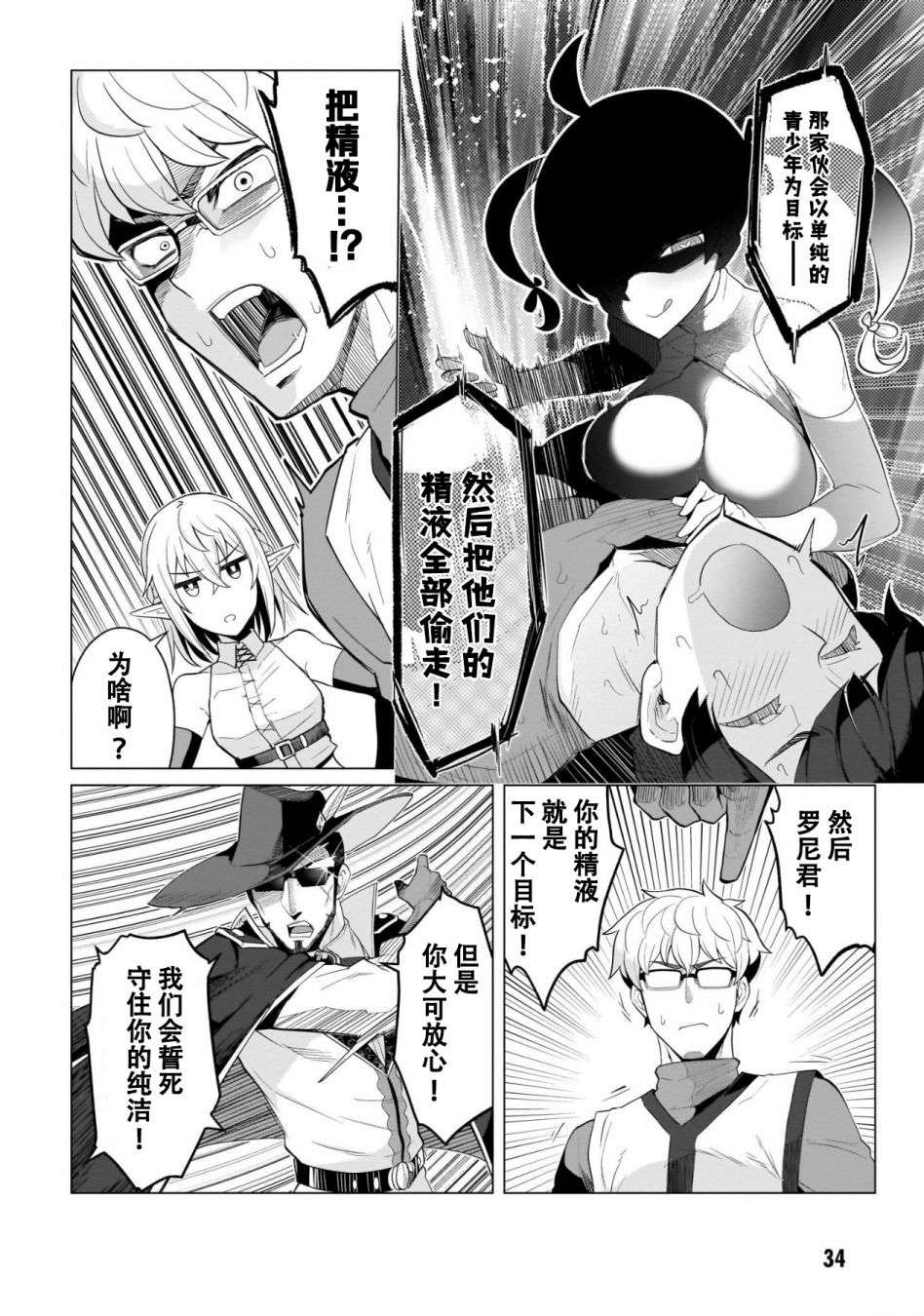 黑暗召唤师在地下恋爱中第03话