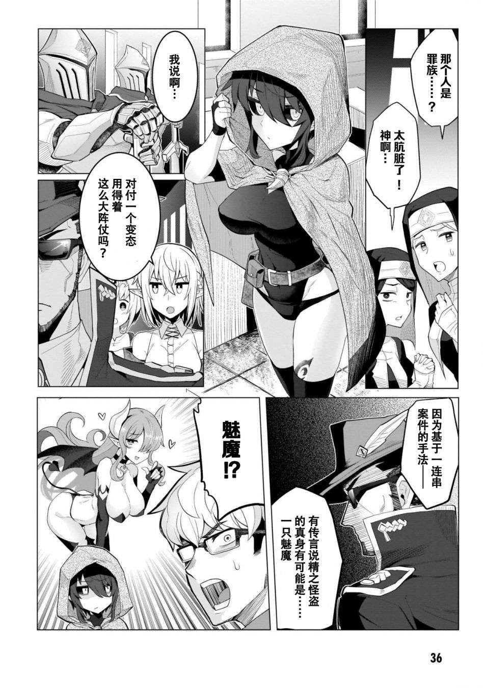 黑暗召唤师在地下恋爱中第03话