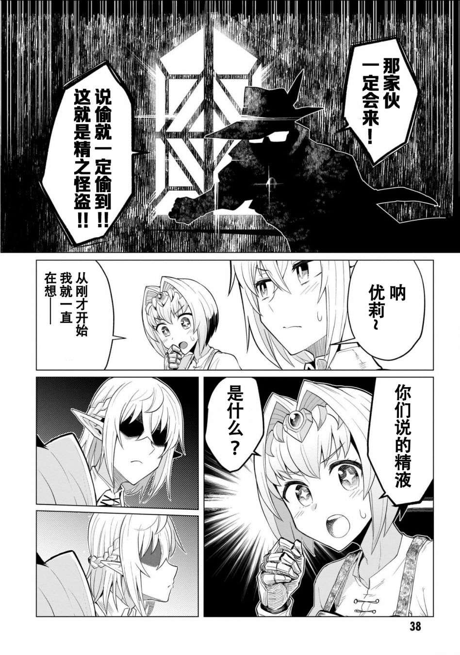 黑暗召唤师在地下恋爱中第03话