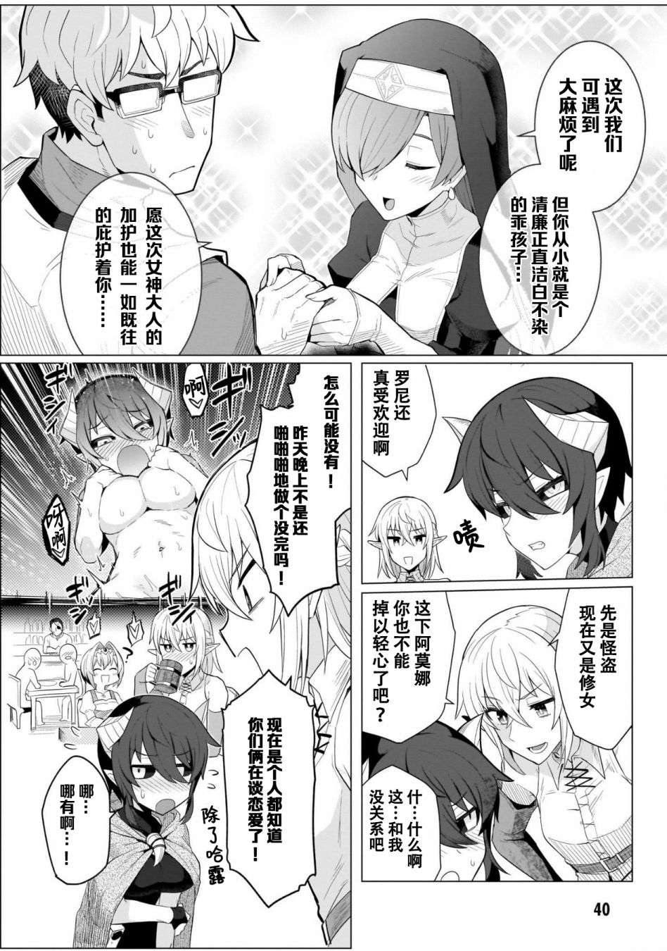 黑暗召唤师在地下恋爱中第03话