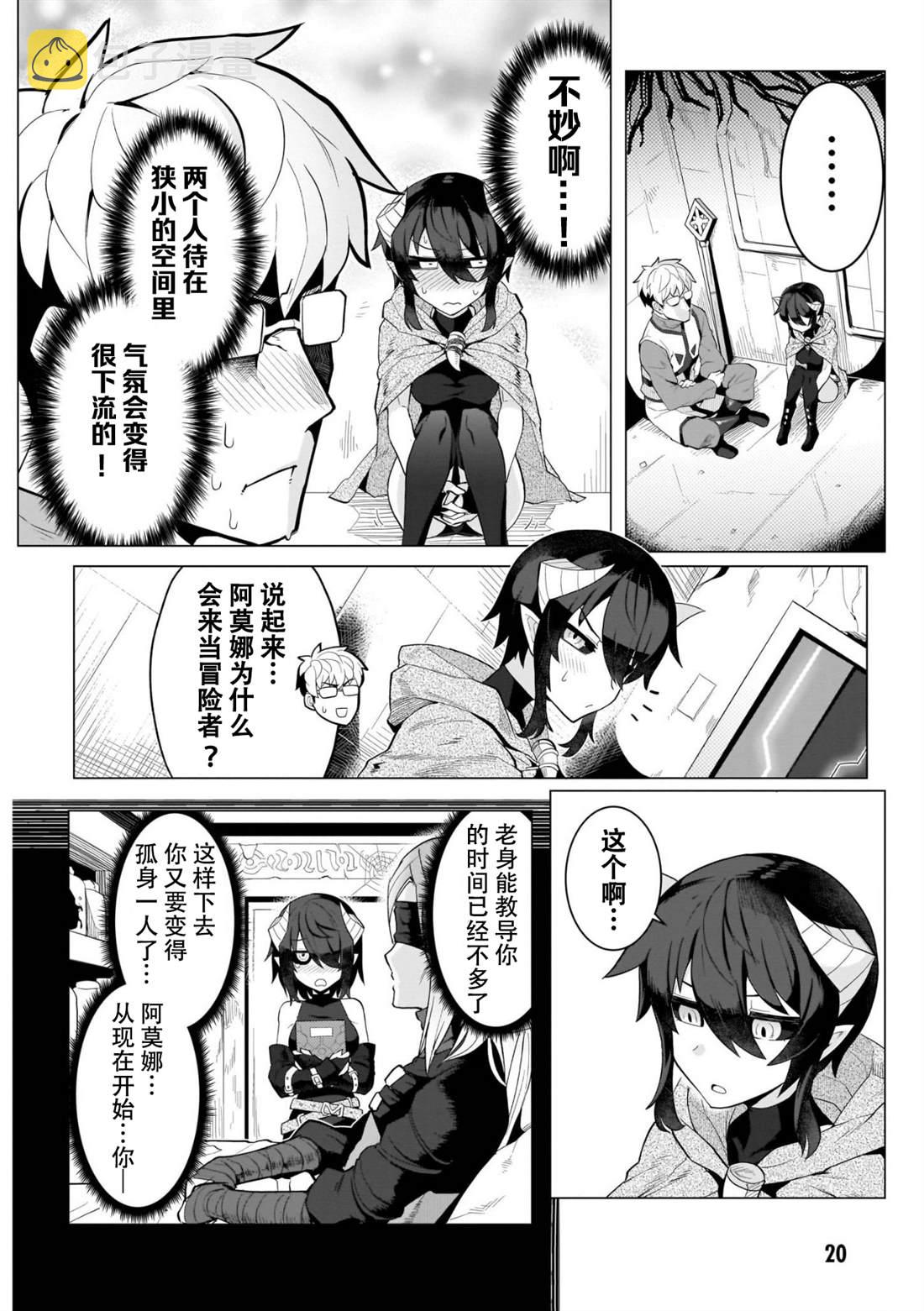 黑暗召唤师在地下恋爱中第2话