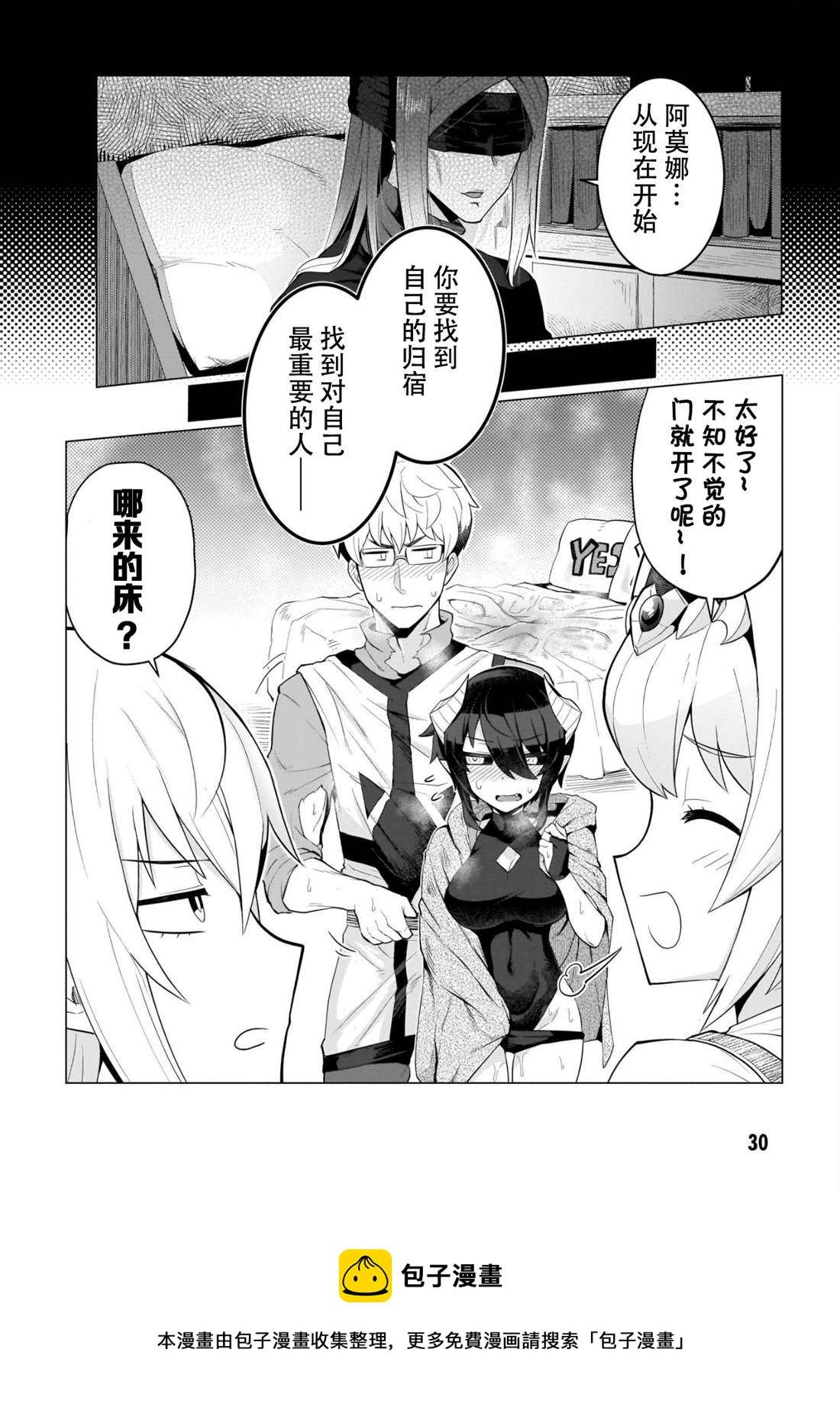 黑暗召唤师在地下恋爱中第2话