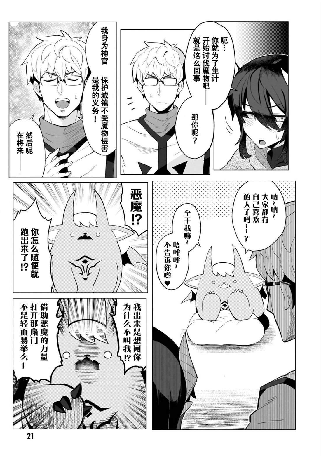 黑暗召唤师在地下恋爱中第2话