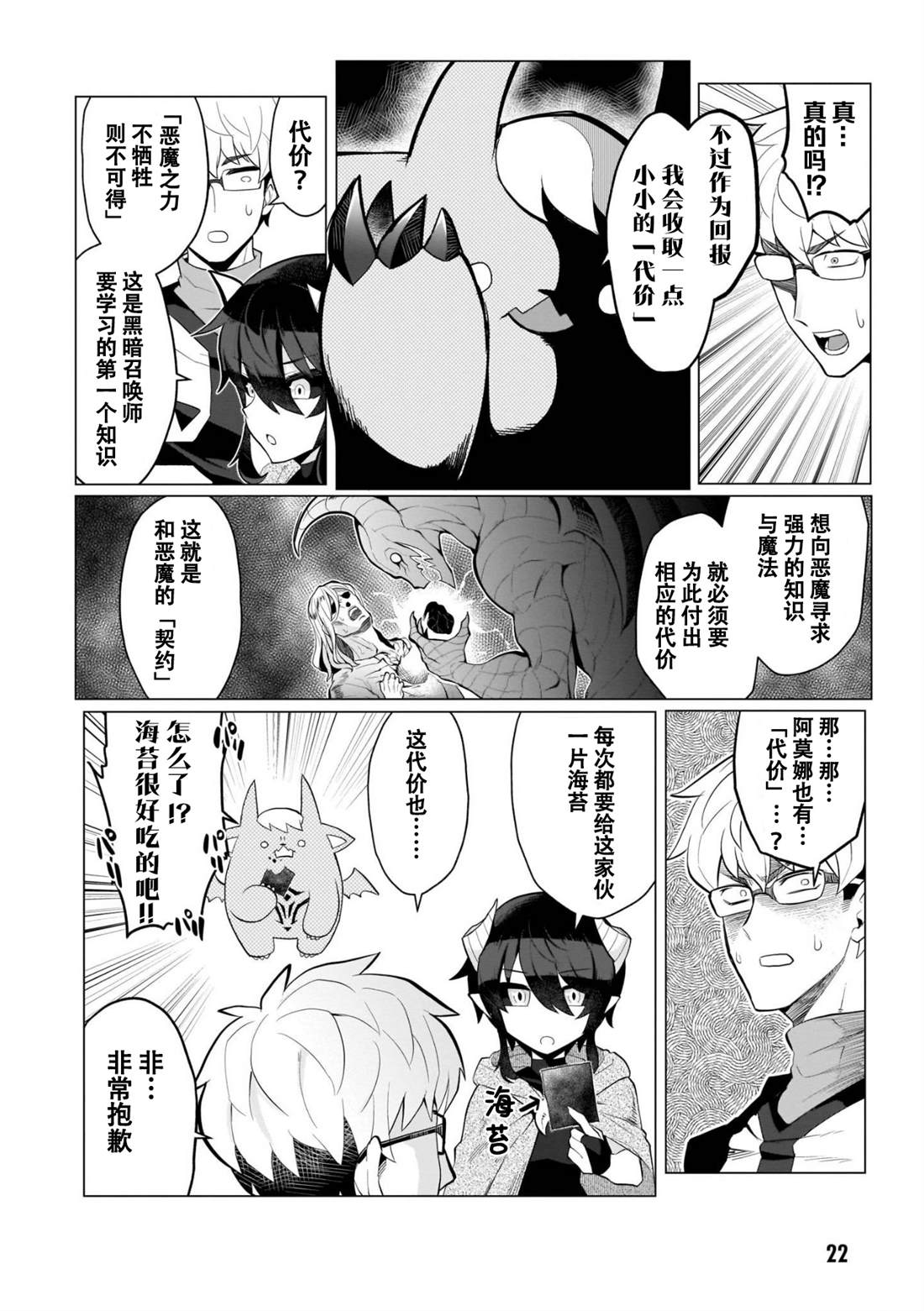 黑暗召唤师在地下恋爱中第2话