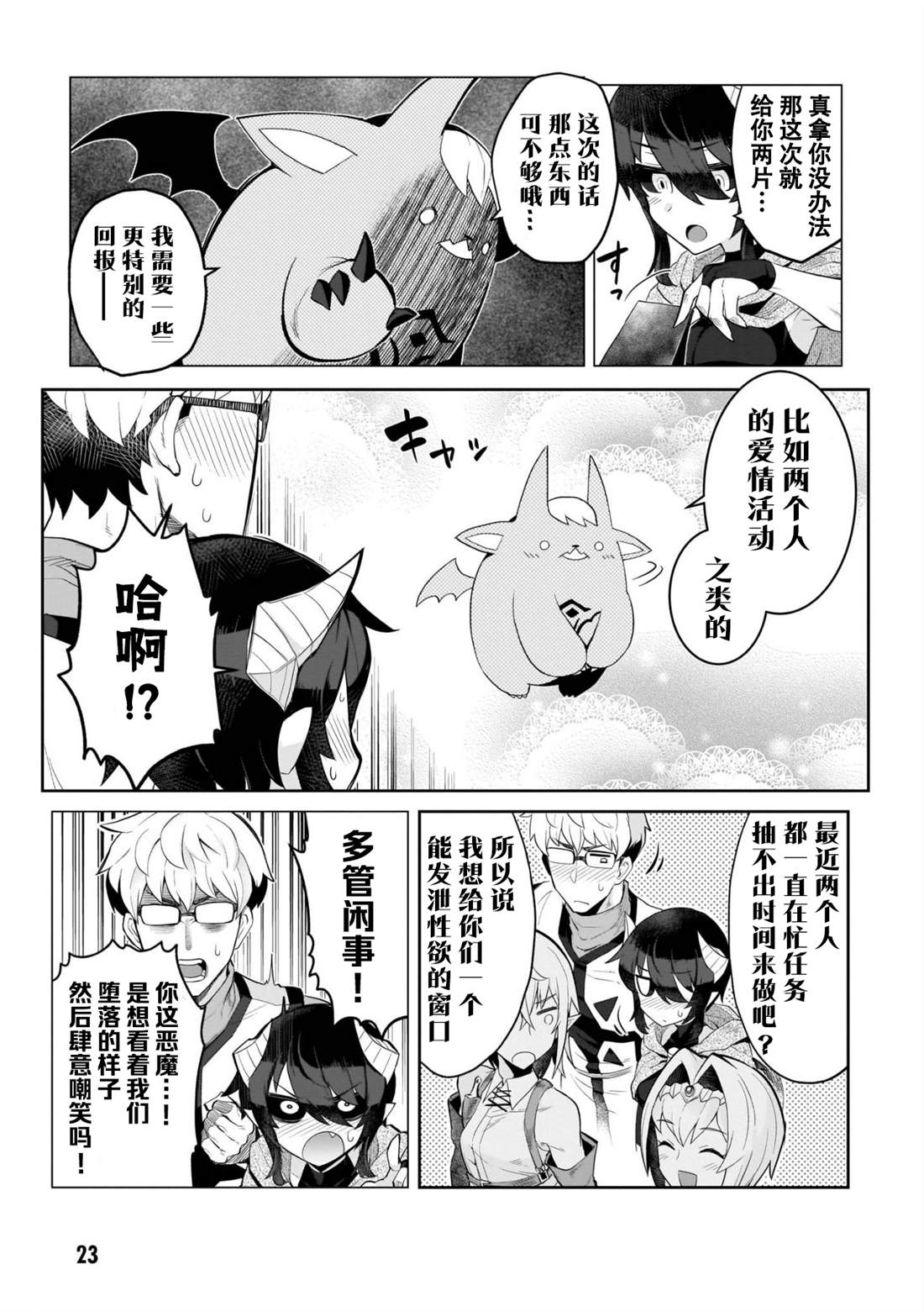 黑暗召唤师在地下恋爱中第2话