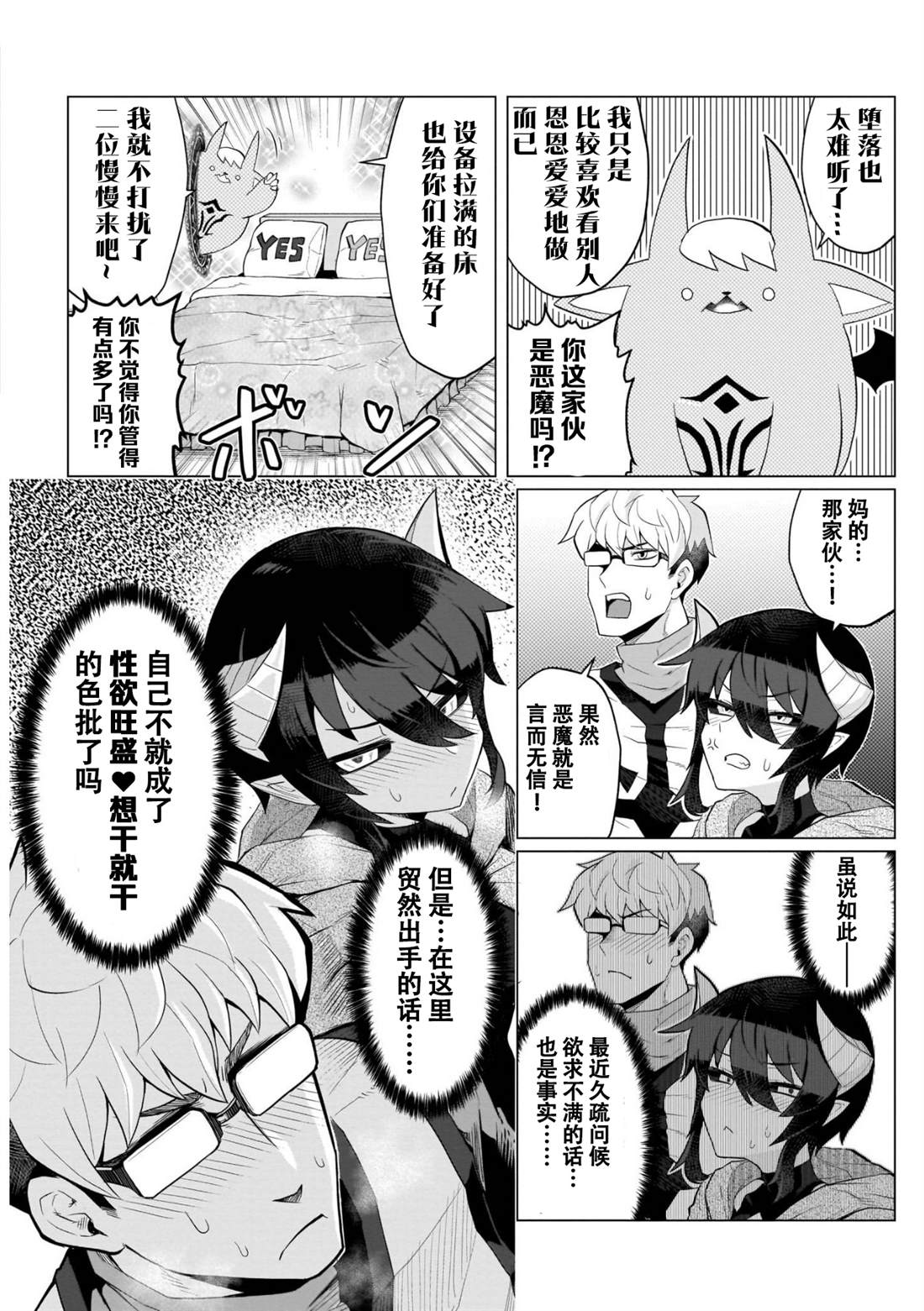 黑暗召唤师在地下恋爱中第2话