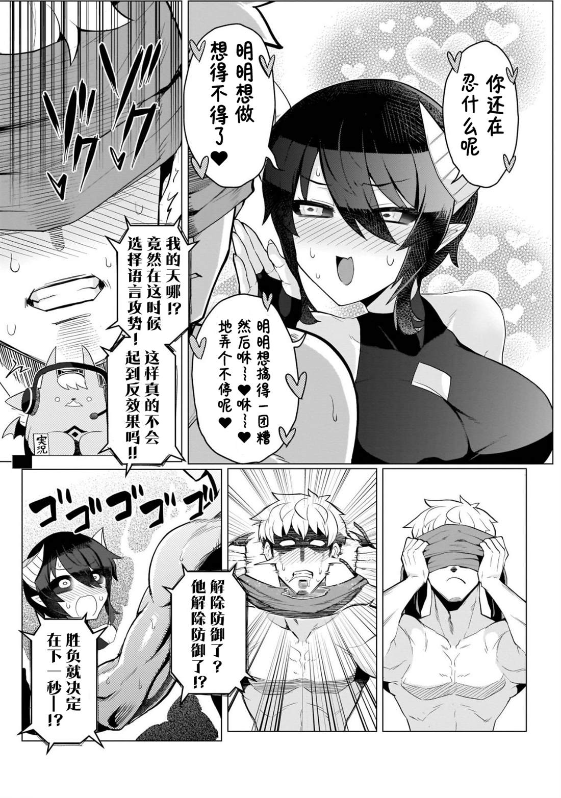 黑暗召唤师在地下恋爱中第2话