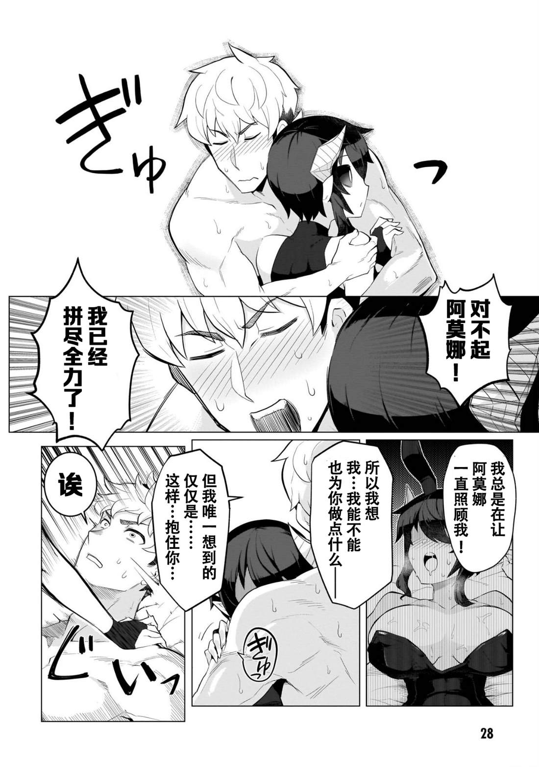 黑暗召唤师在地下恋爱中第2话