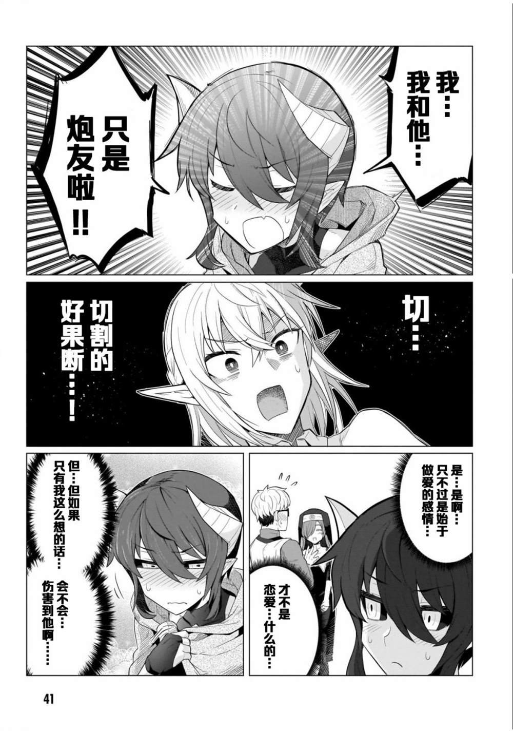 黑暗召唤师在地下恋爱中第3话