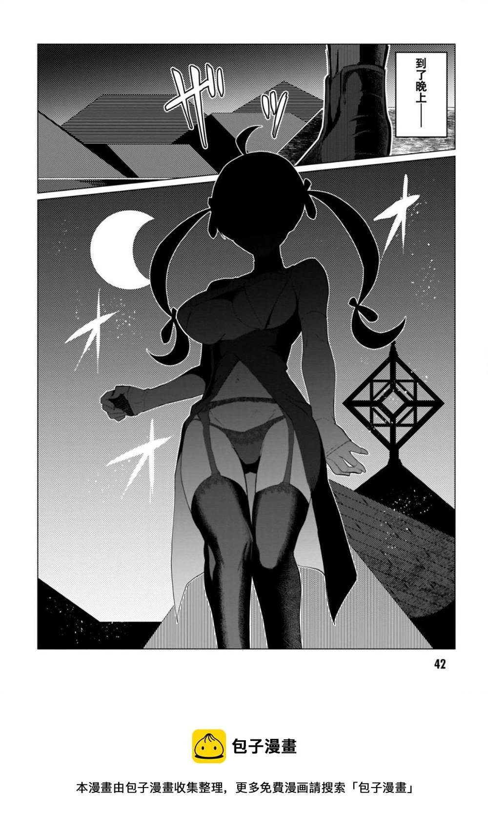 黑暗召唤师在地下恋爱中第3话