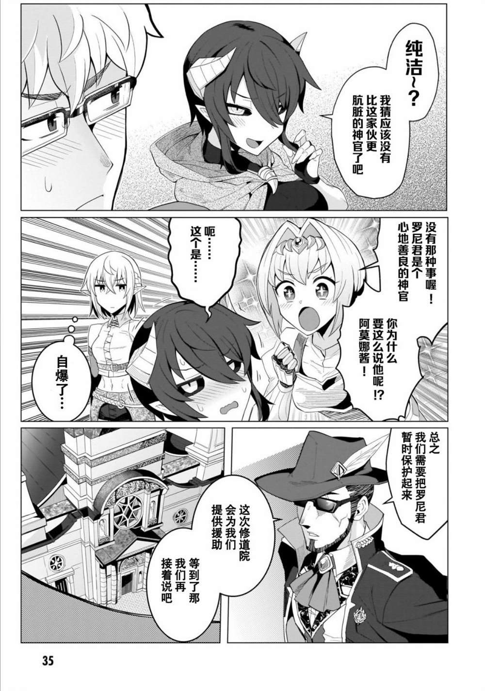 黑暗召唤师在地下恋爱中第3话