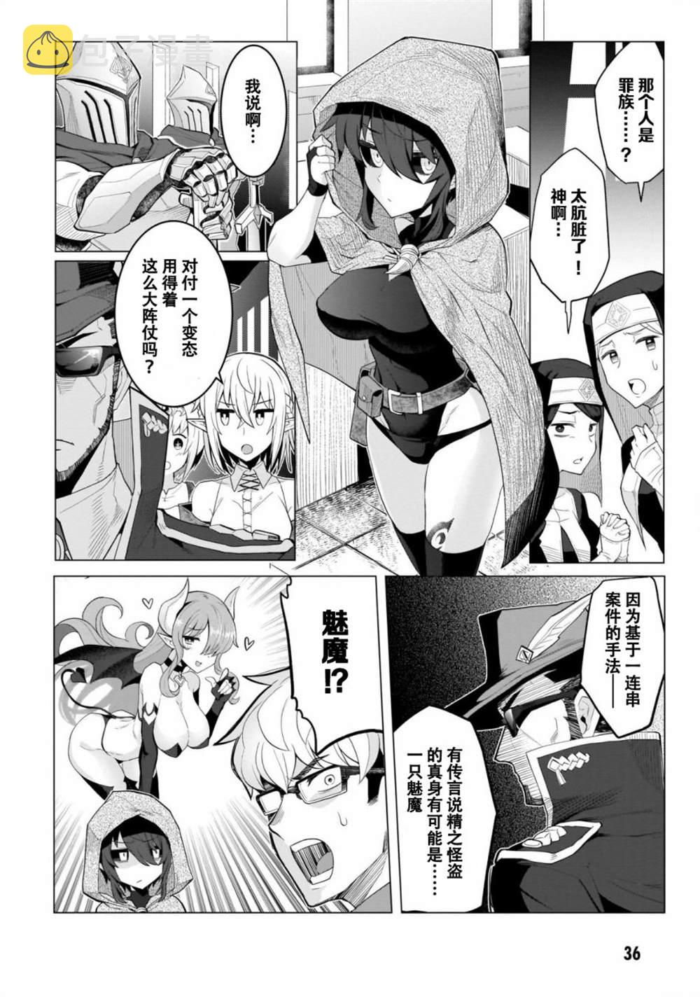 黑暗召唤师在地下恋爱中第3话