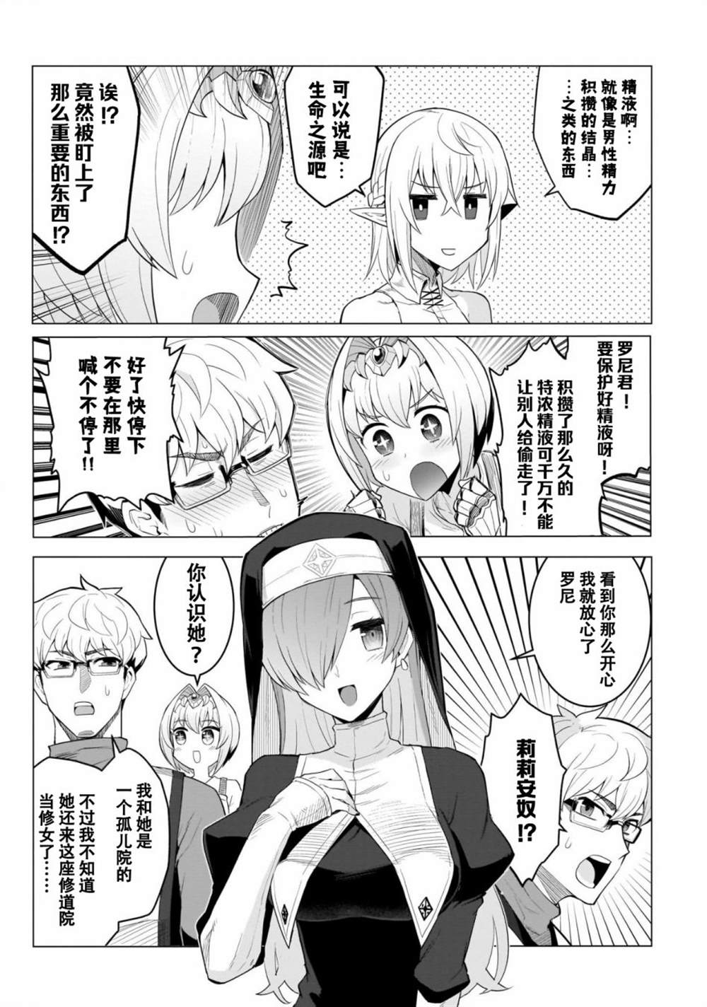 黑暗召唤师在地下恋爱中第3话