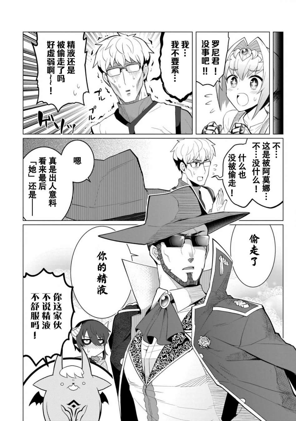 黑暗召唤师在地下恋爱中第04话