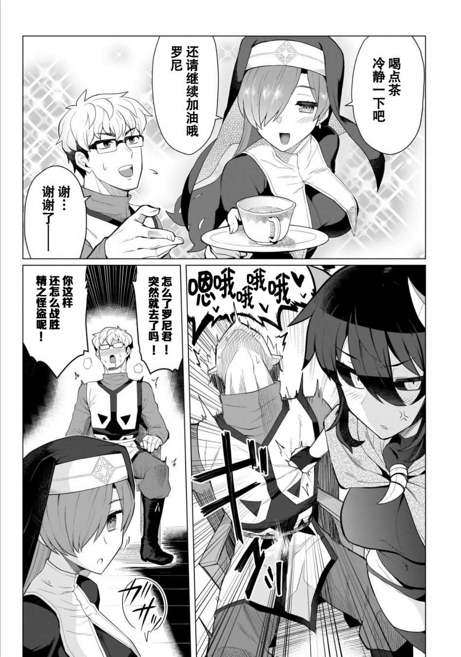 黑暗召唤师在地下恋爱中第04话