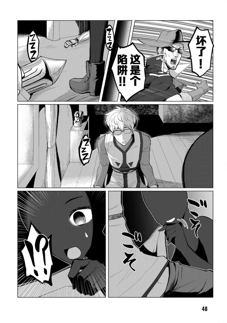 黑暗召唤师在地下恋爱中第04话