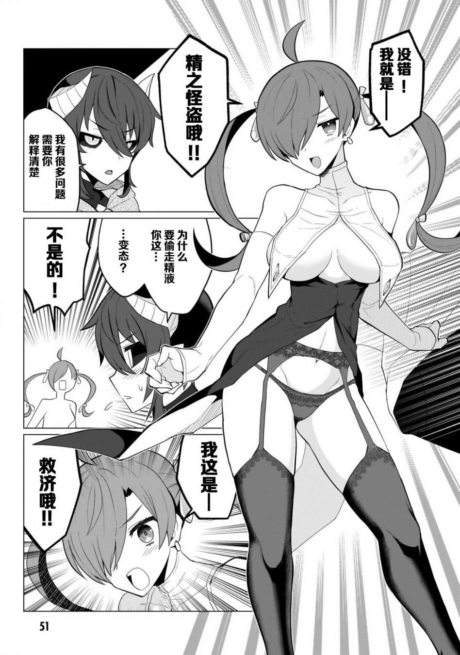 黑暗召唤师在地下恋爱中第04话