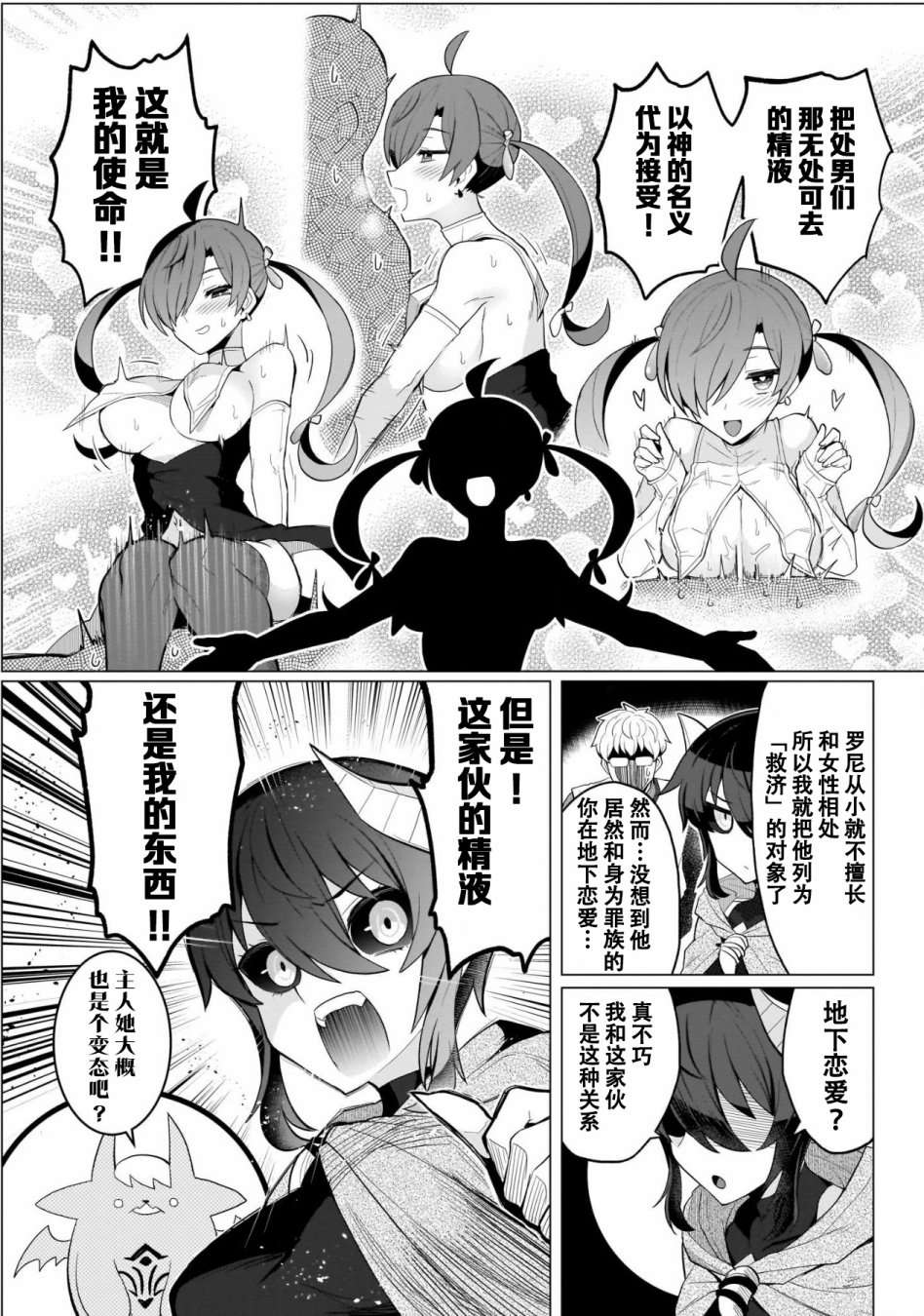 黑暗召唤师在地下恋爱中第04话