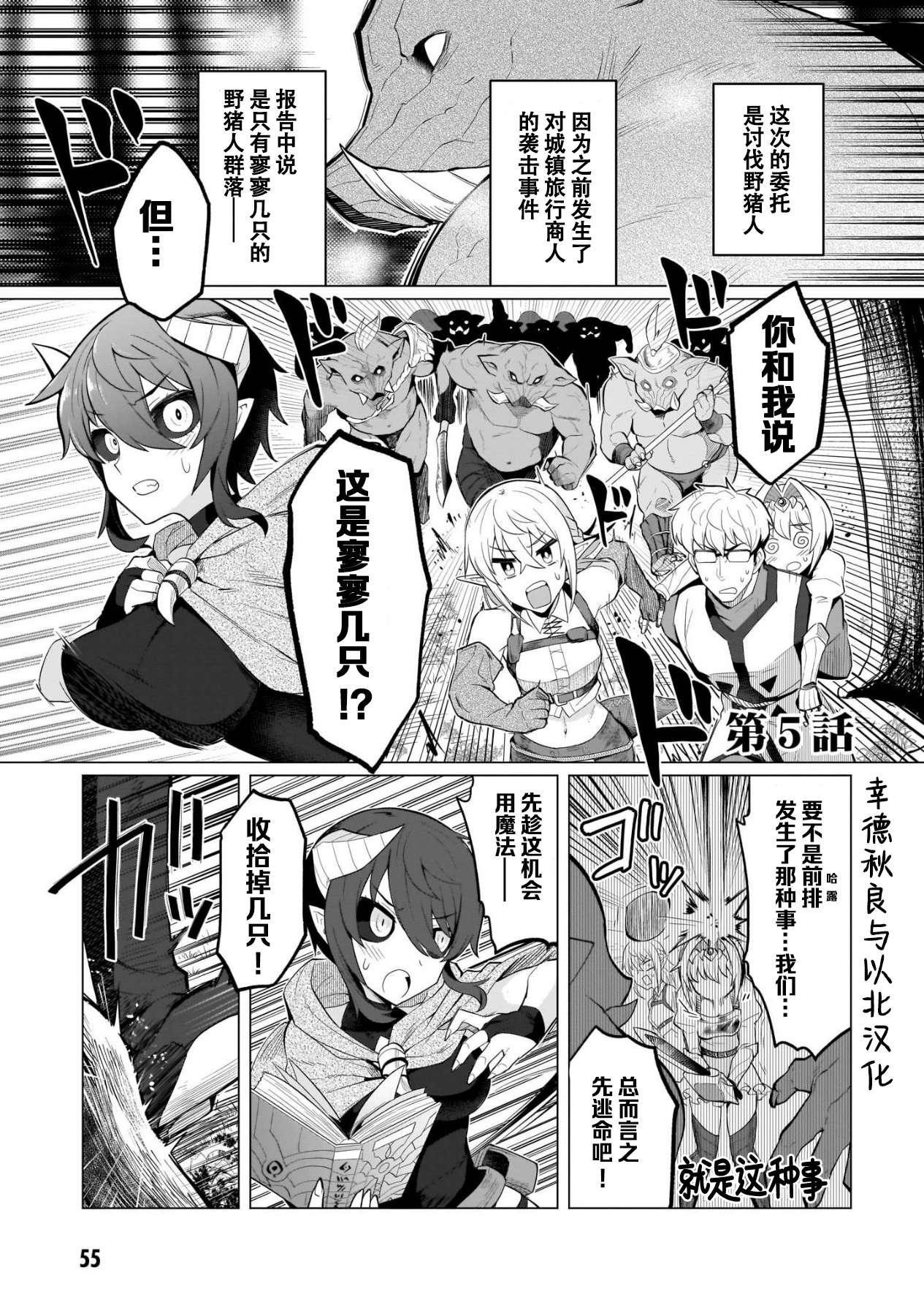 黑暗召唤师在地下恋爱中0第5话
