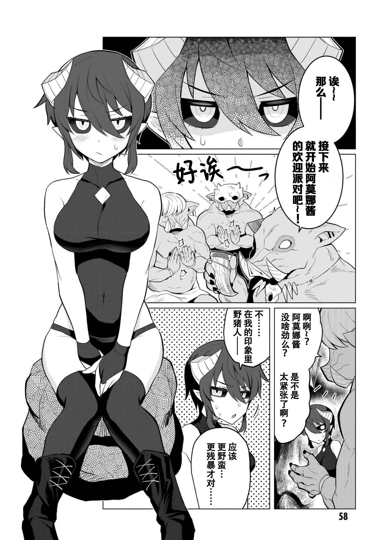 黑暗召唤师在地下恋爱中0第5话