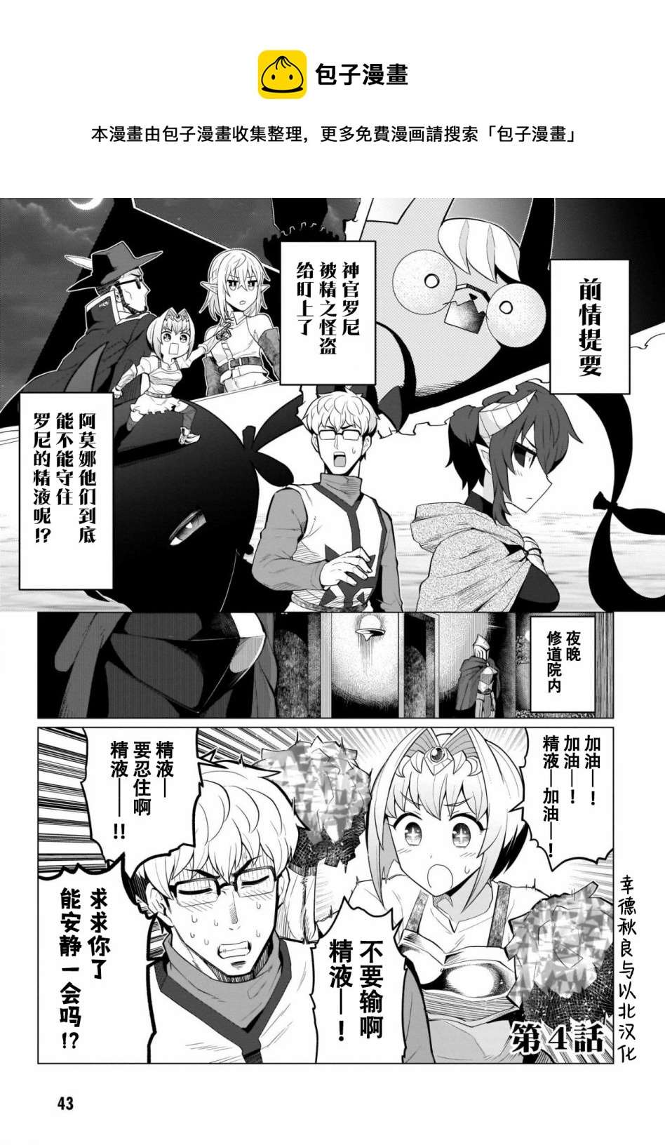 黑暗召唤师在地下恋爱中第4话