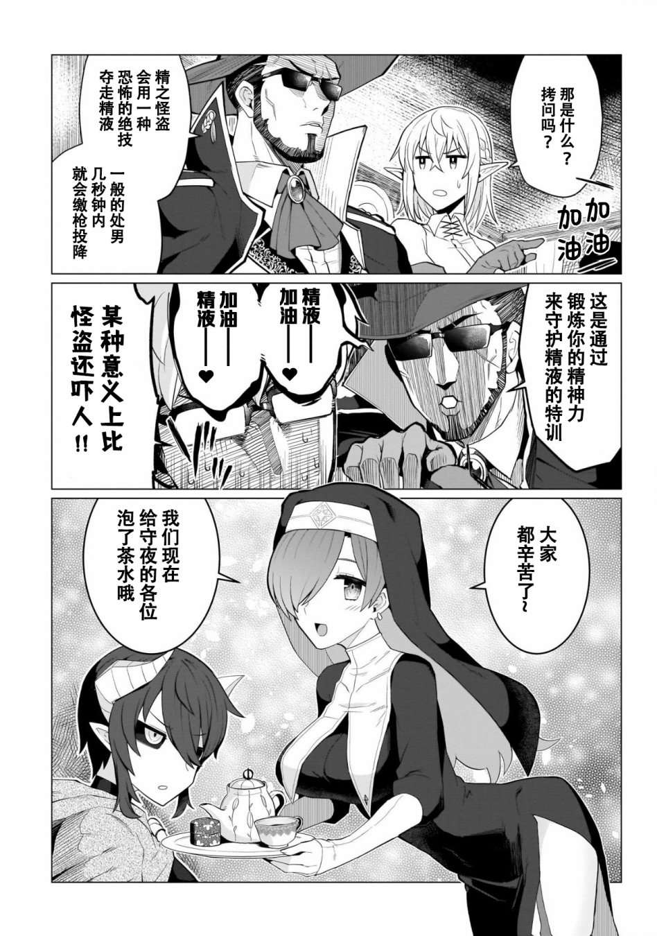 黑暗召唤师在地下恋爱中第4话