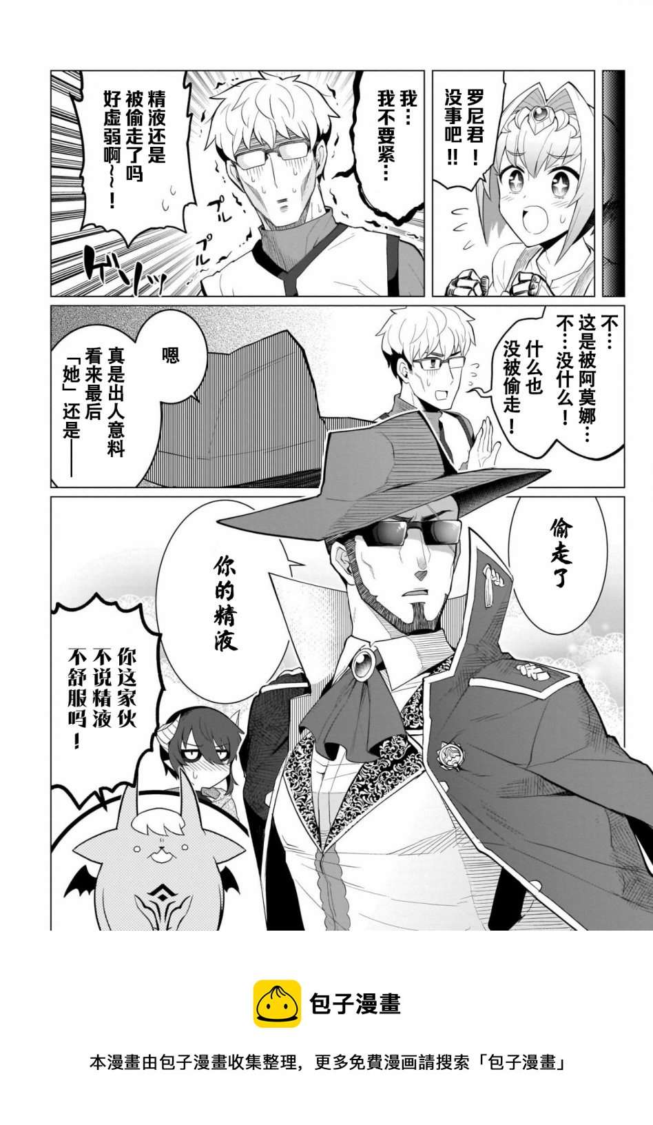 黑暗召唤师在地下恋爱中第4话