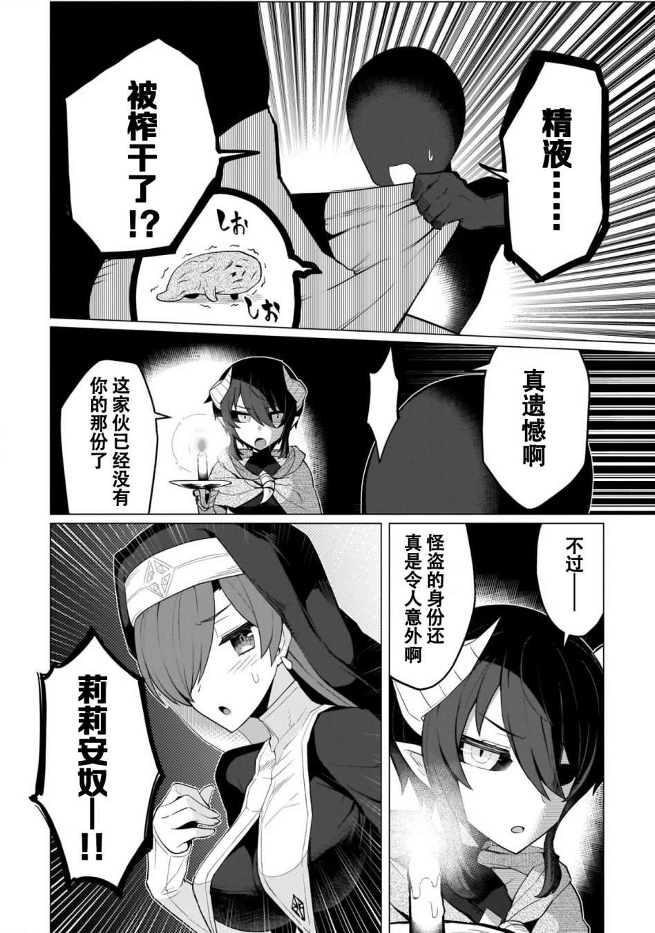 黑暗召唤师在地下恋爱中第4话