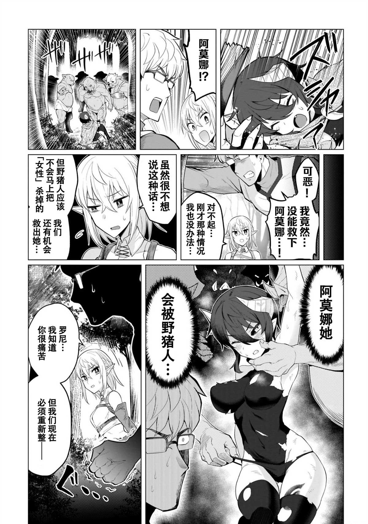 黑暗召唤师在地下恋爱中第5话