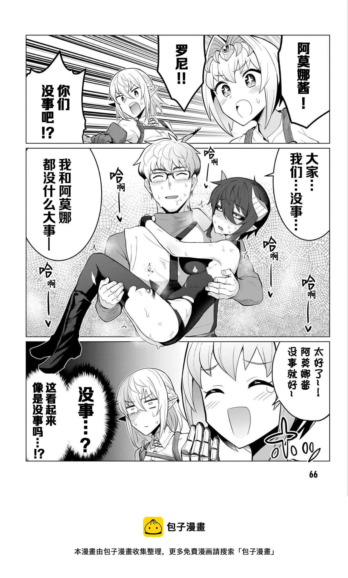黑暗召唤师在地下恋爱中第5话