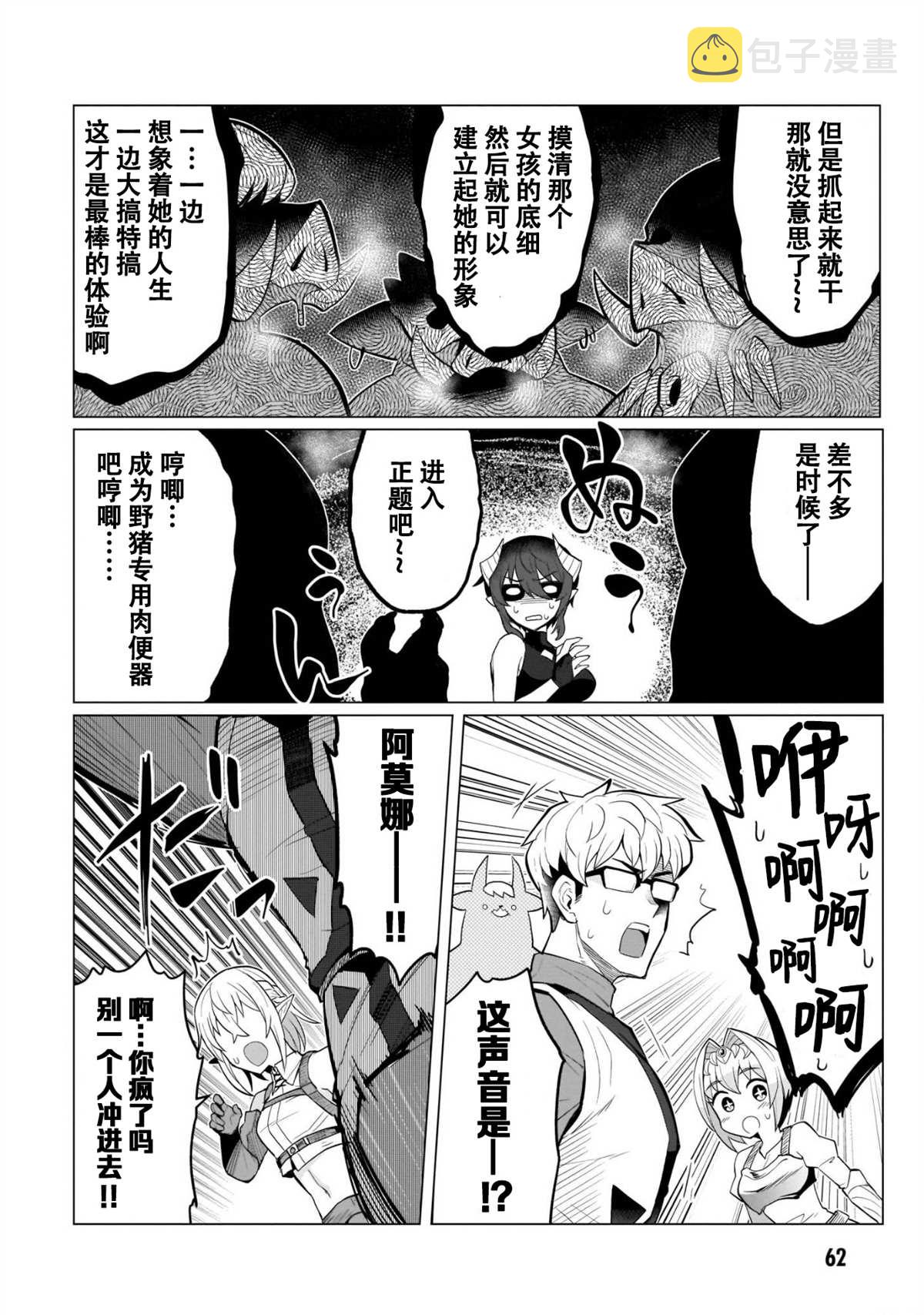 黑暗召唤师在地下恋爱中第5话