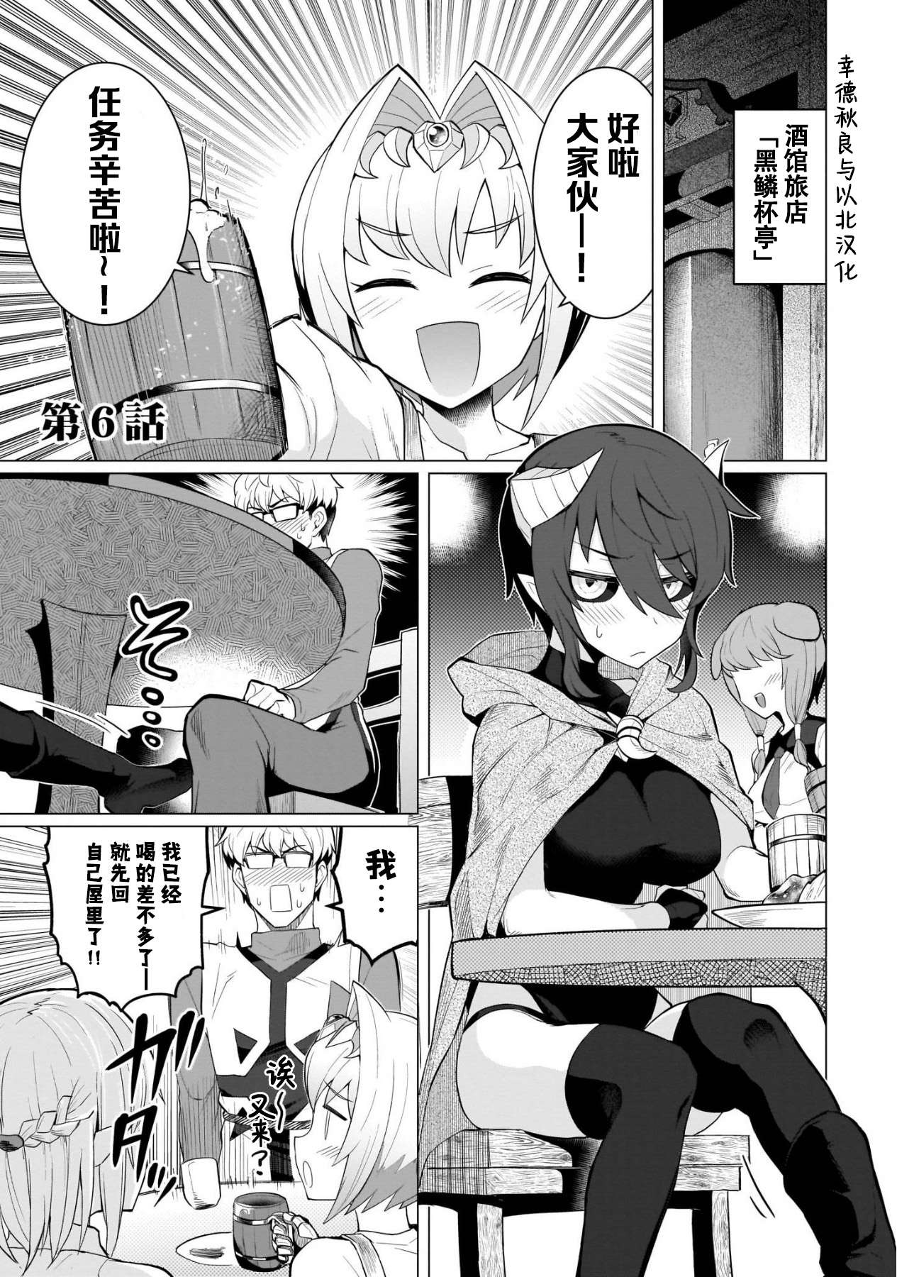 黑暗召唤师在地下恋爱中第06话