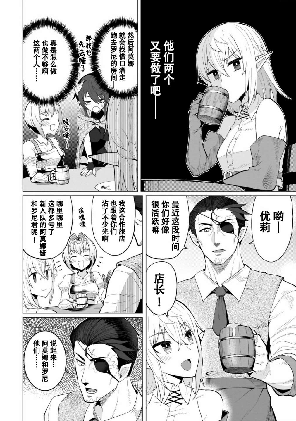 黑暗召唤师在地下恋爱中第06话