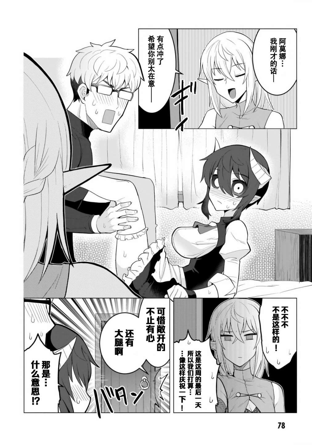 黑暗召唤师在地下恋爱中第06话