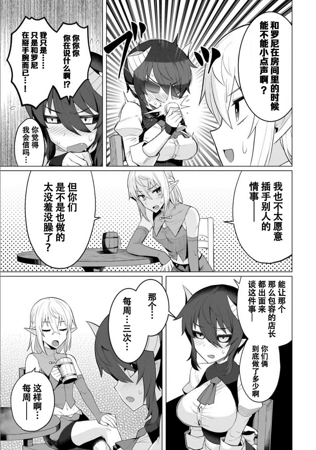 黑暗召唤师在地下恋爱中第06话