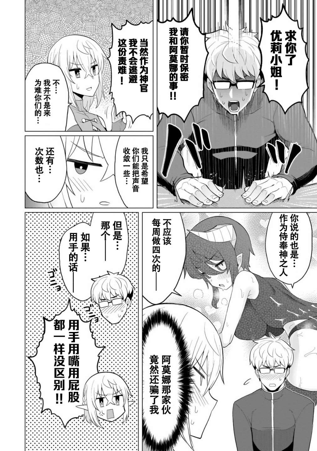 黑暗召唤师在地下恋爱中第06话