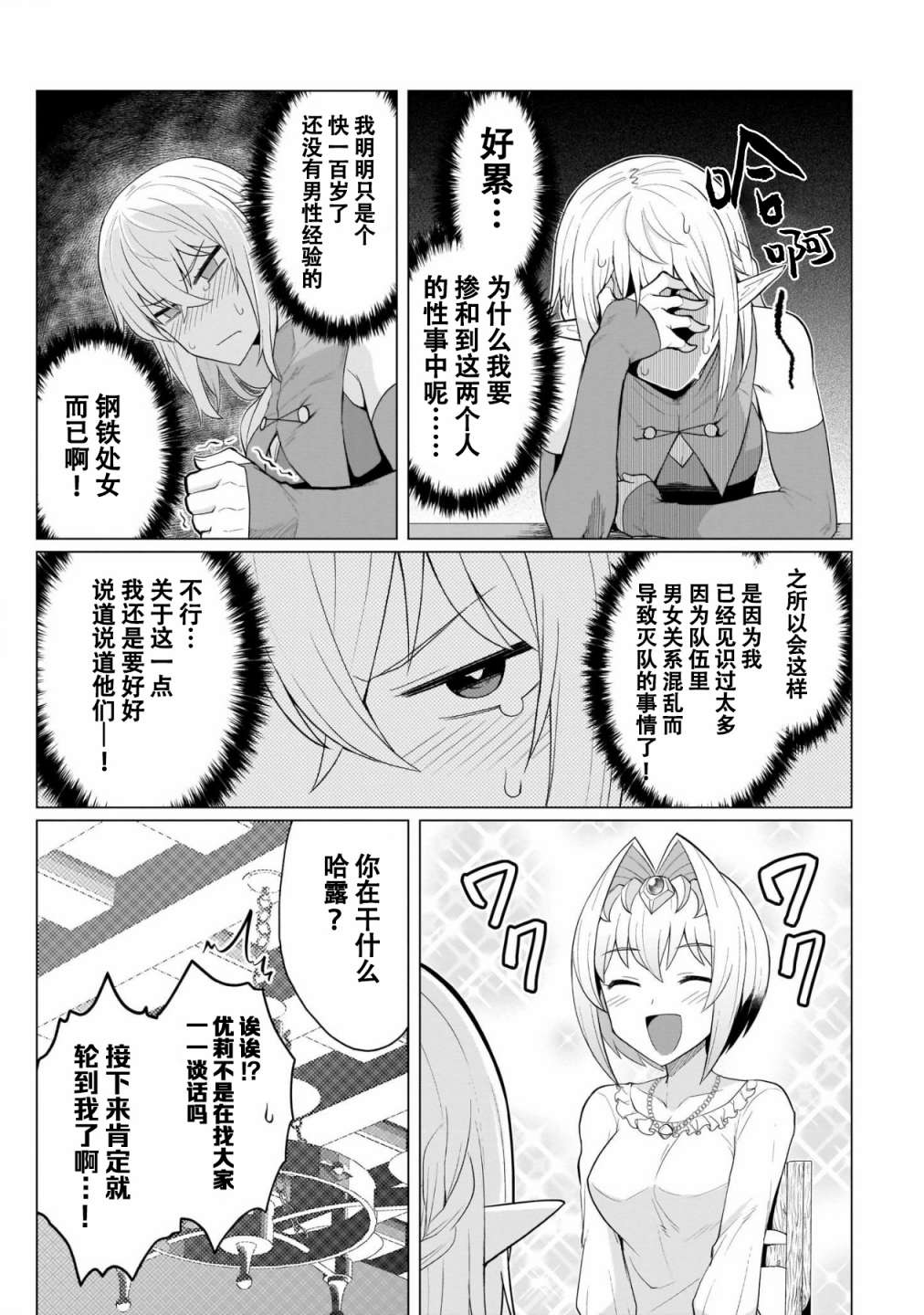 黑暗召唤师在地下恋爱中第06话