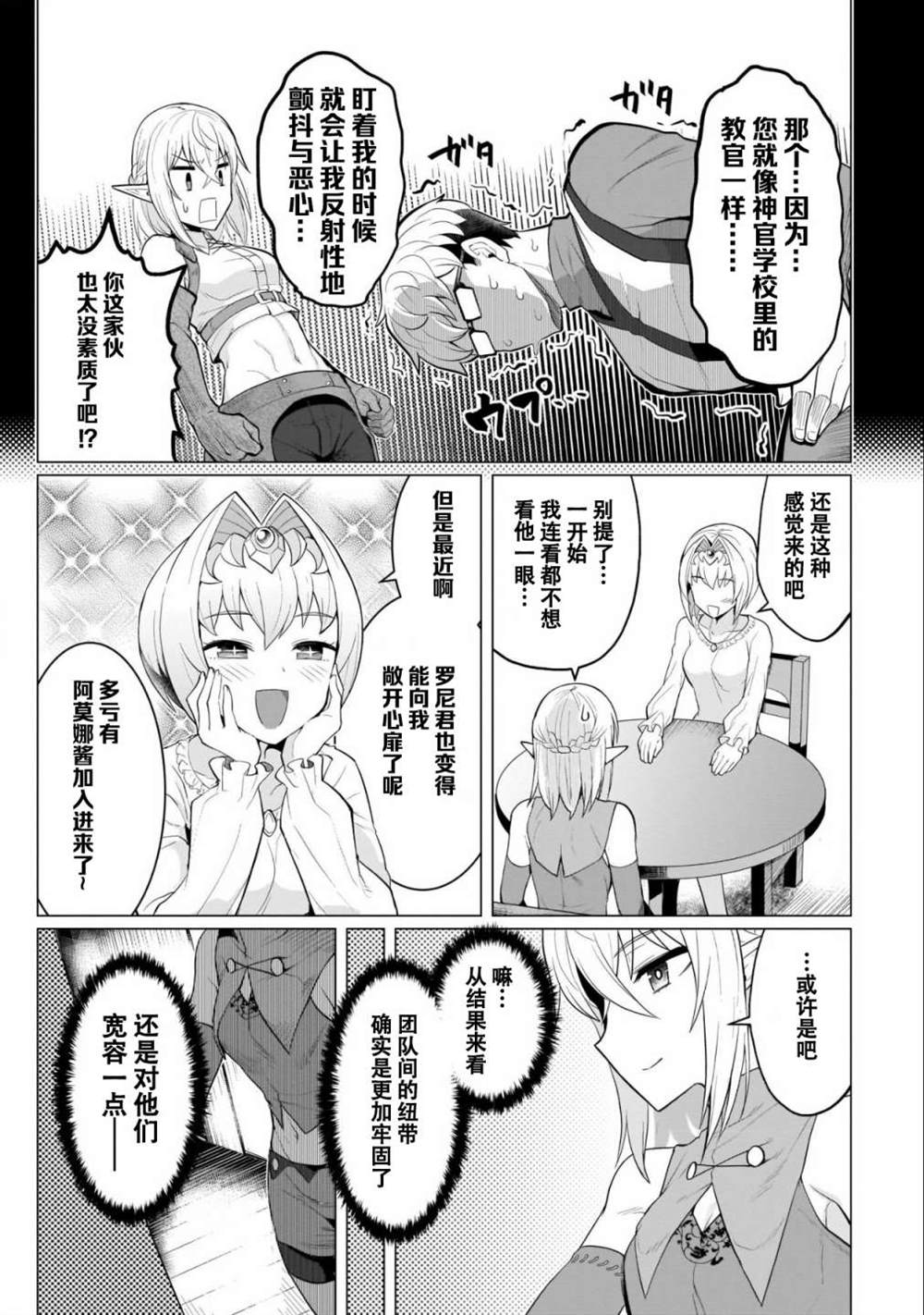 黑暗召唤师在地下恋爱中第6话