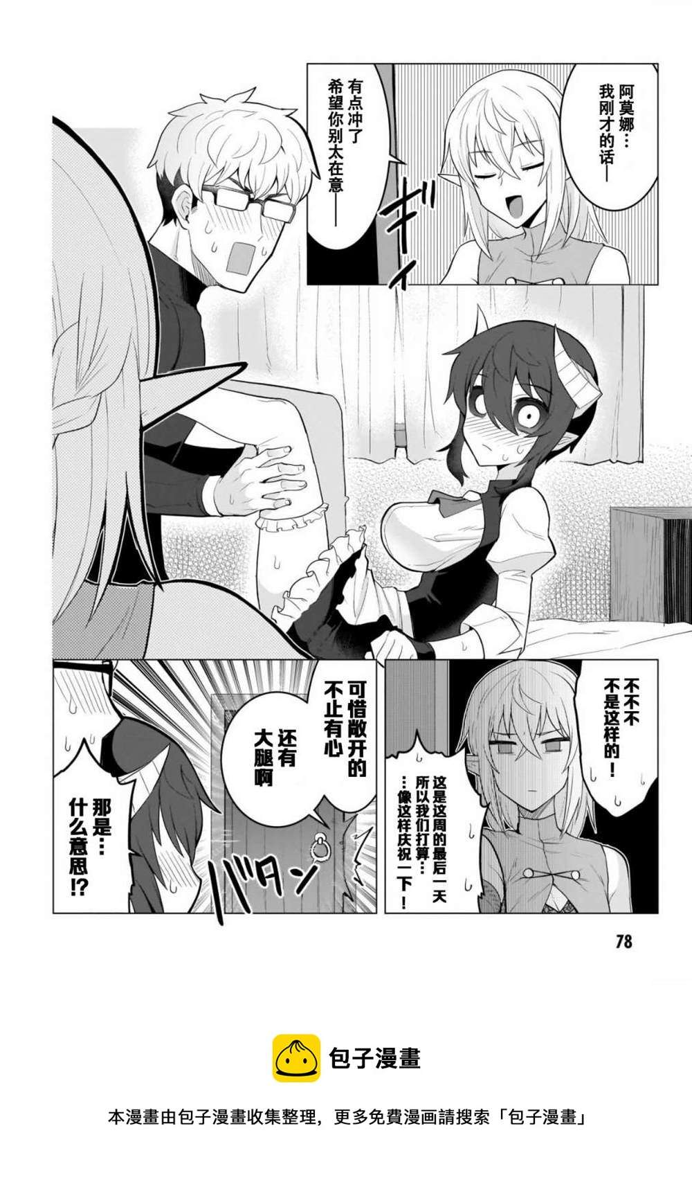 黑暗召唤师在地下恋爱中第6话