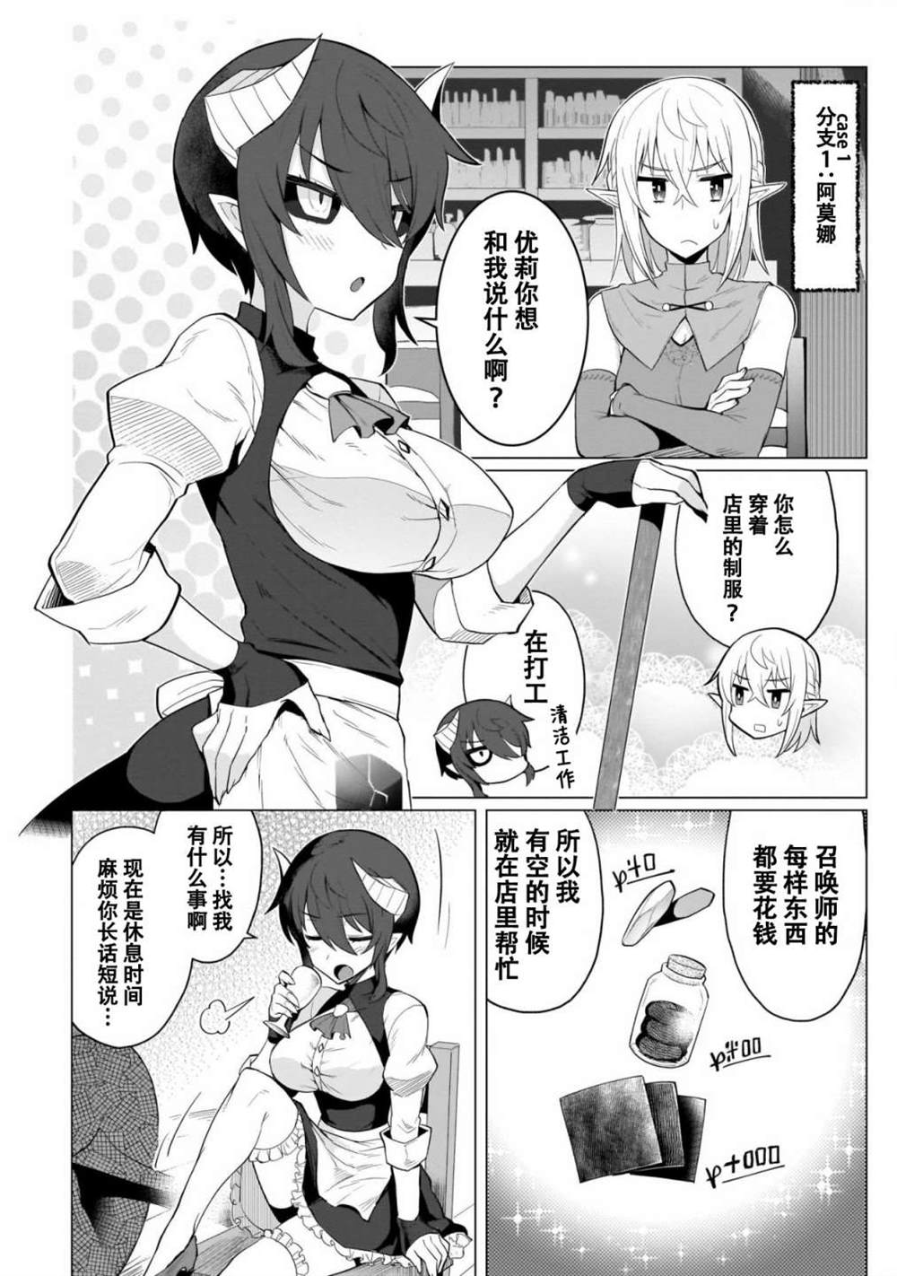 黑暗召唤师在地下恋爱中第6话