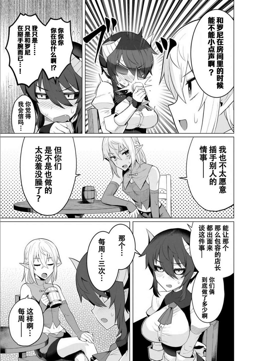 黑暗召唤师在地下恋爱中第6话