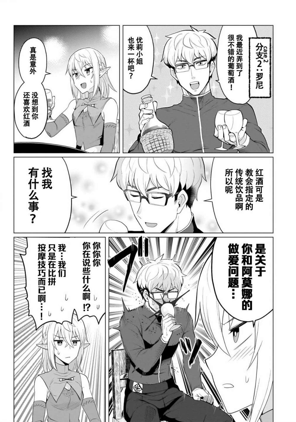 黑暗召唤师在地下恋爱中第6话