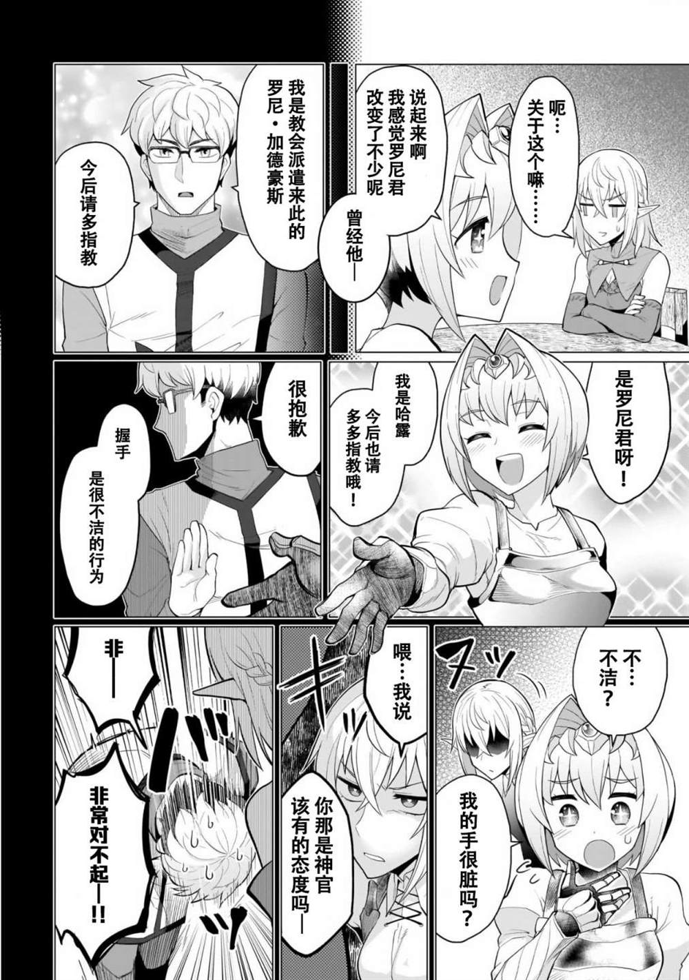 黑暗召唤师在地下恋爱中第6话