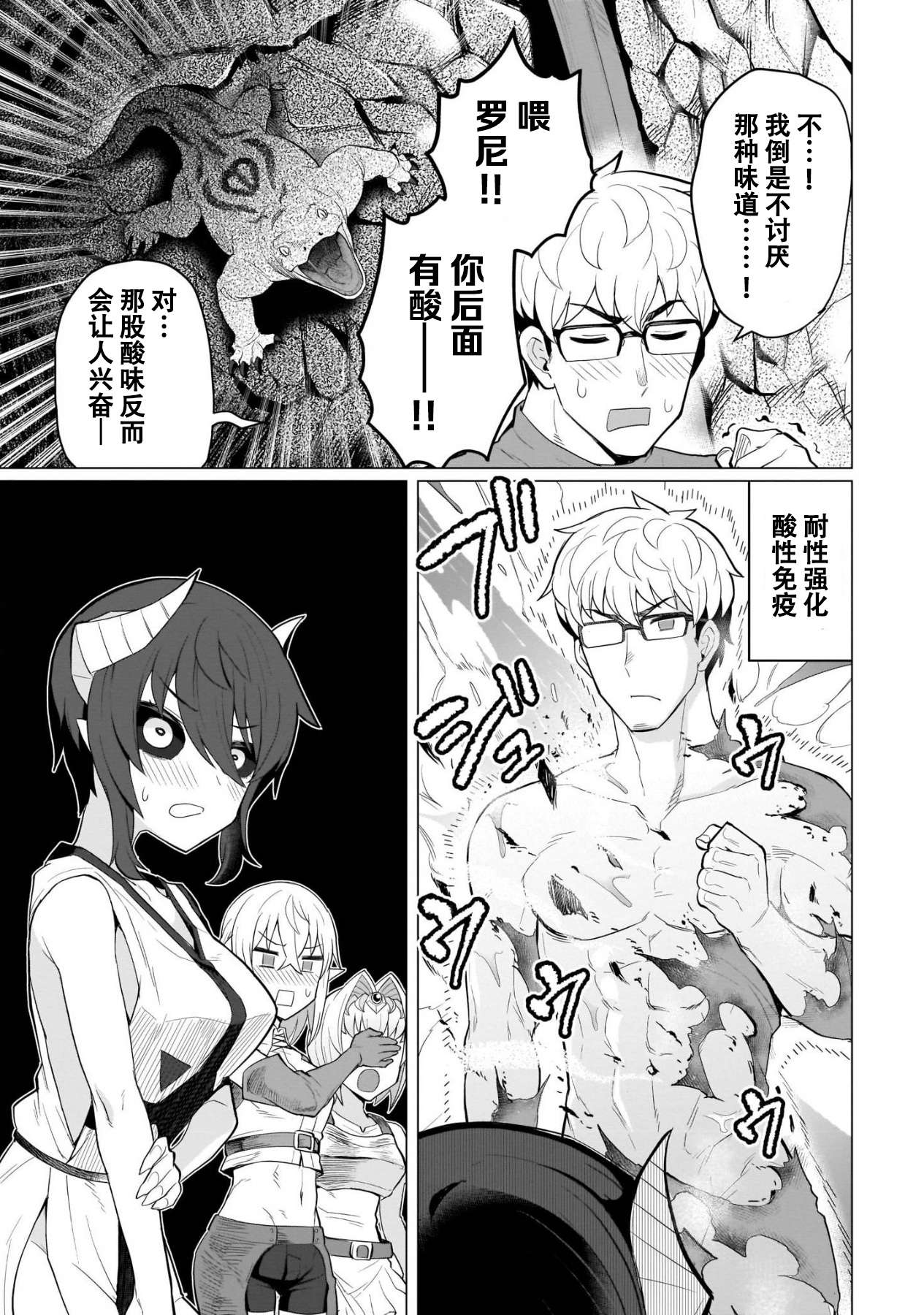 黑暗召唤师在地下恋爱中第07话