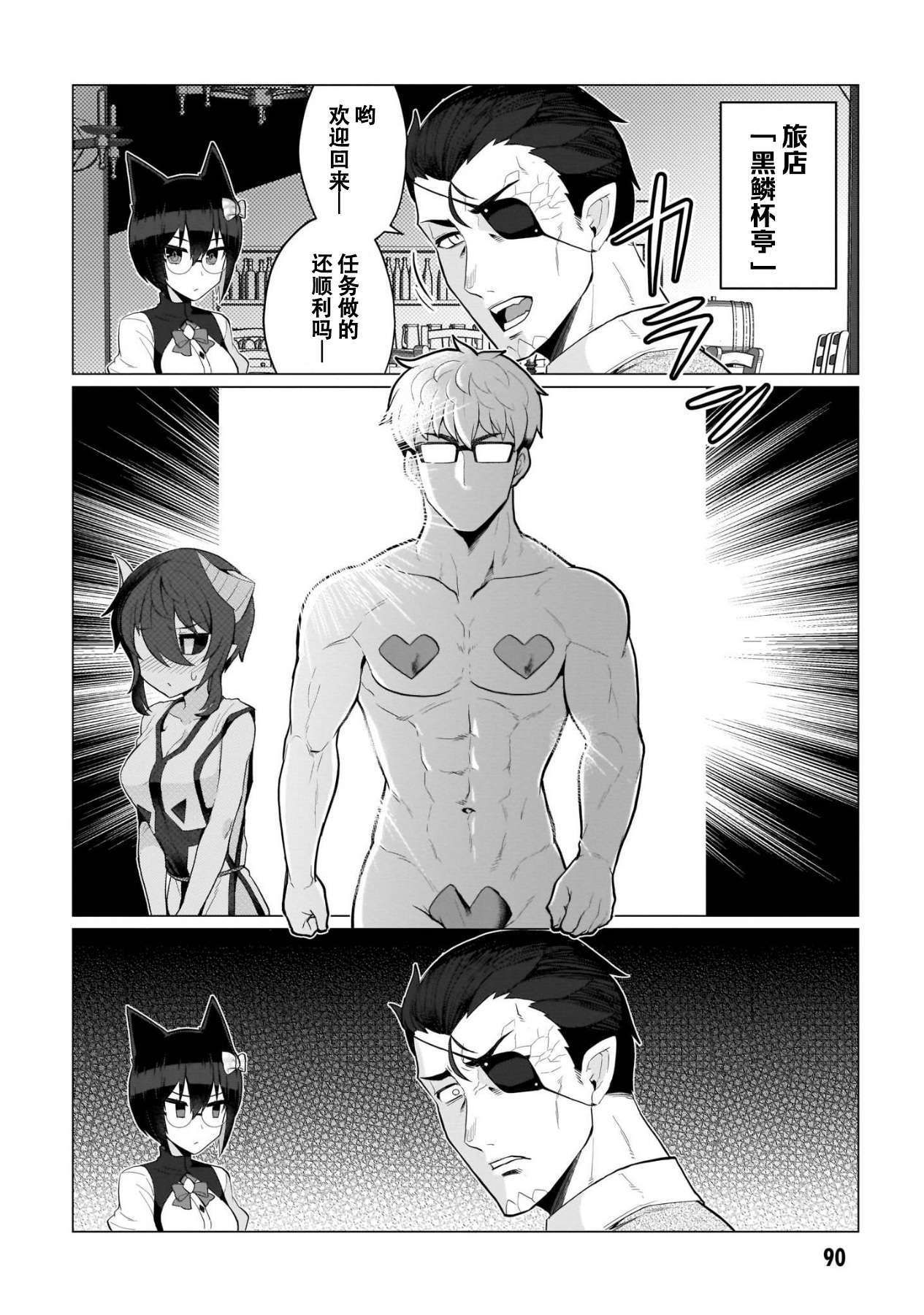 黑暗召唤师在地下恋爱中第07话