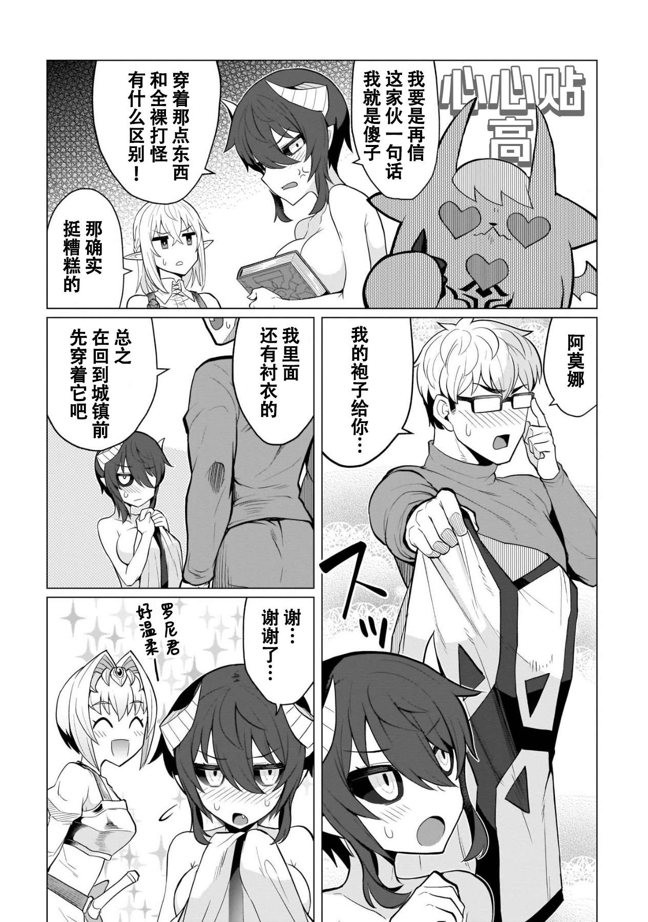 黑暗召唤师在地下恋爱中第07话