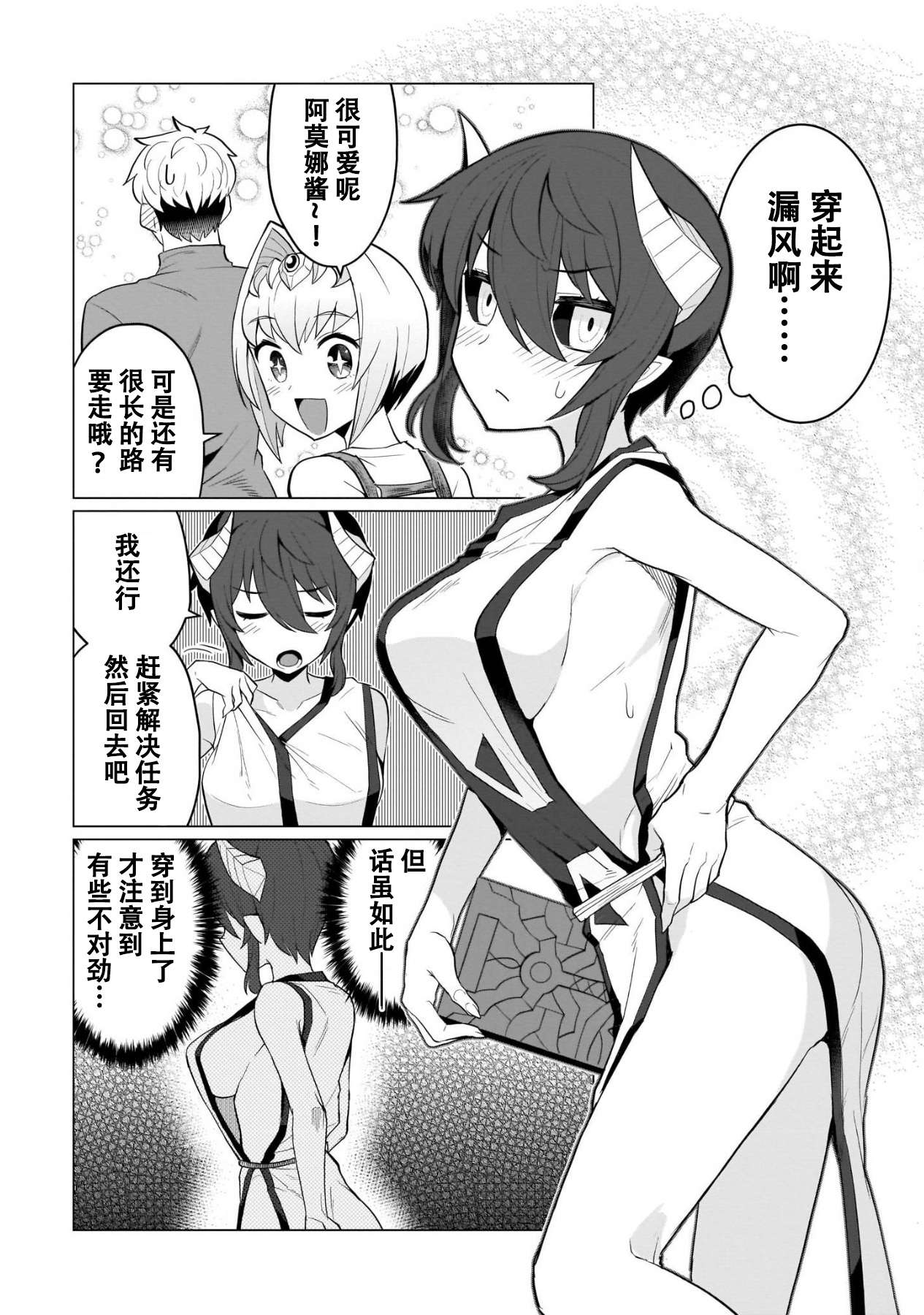 黑暗召唤师在地下恋爱中第07话