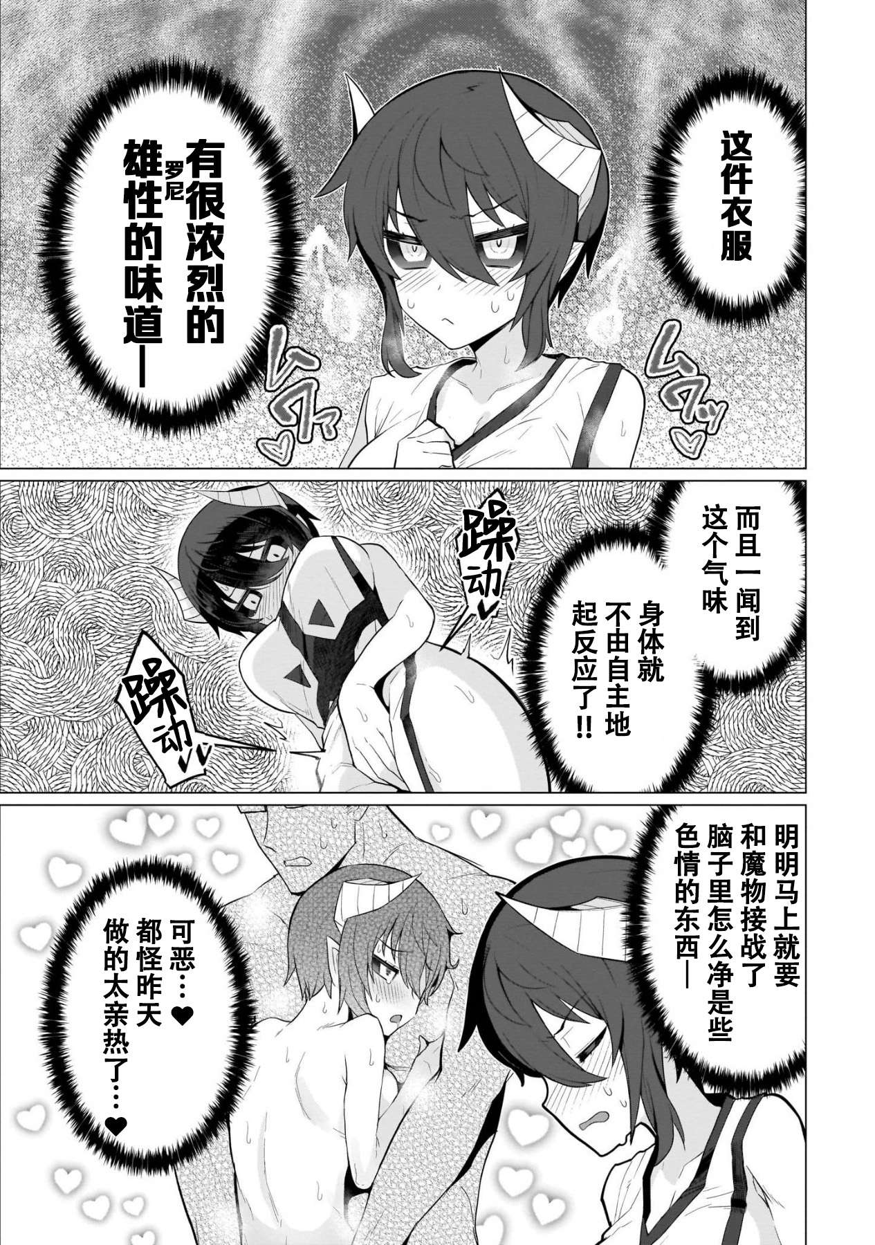 黑暗召唤师在地下恋爱中第07话