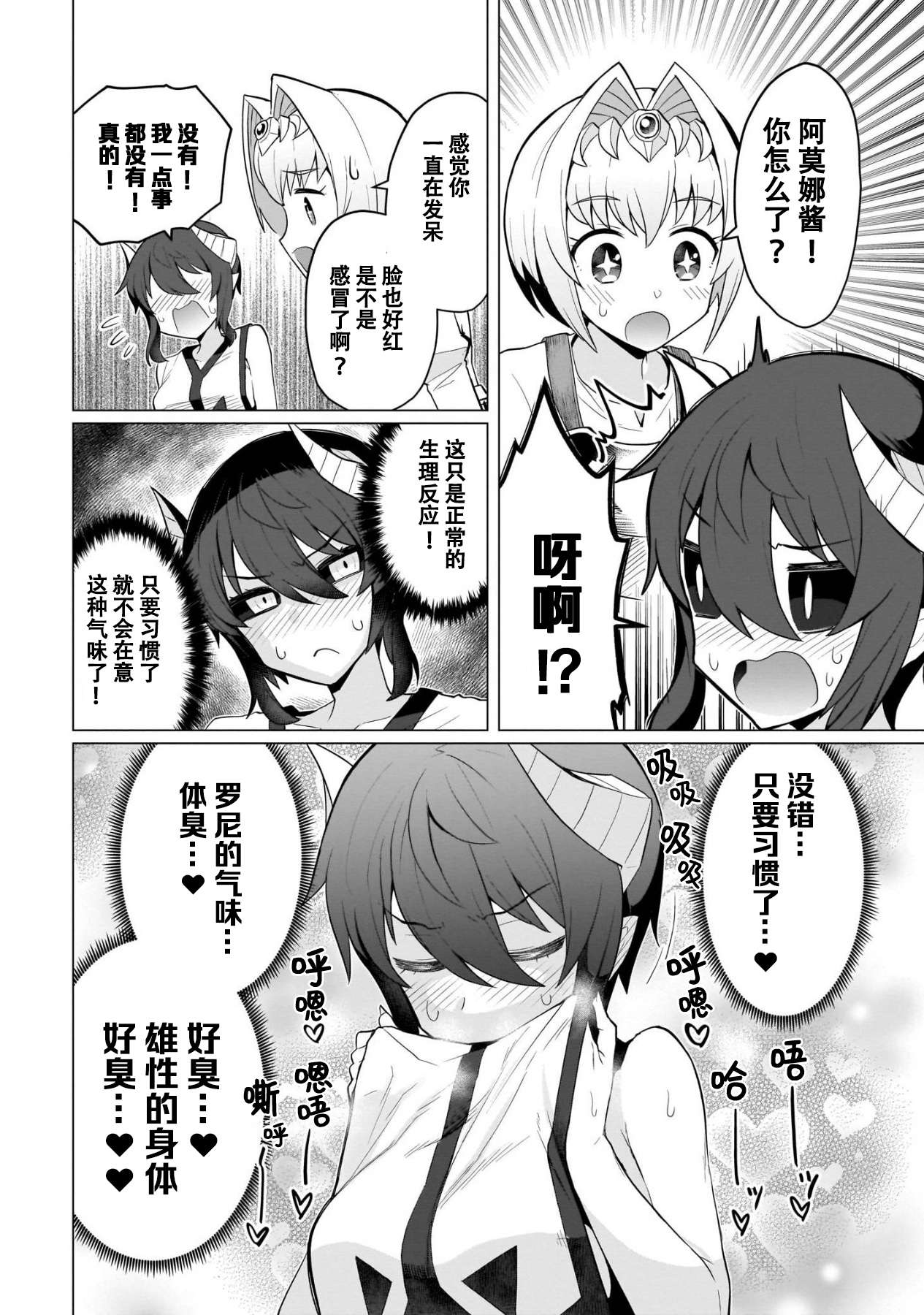 黑暗召唤师在地下恋爱中第07话